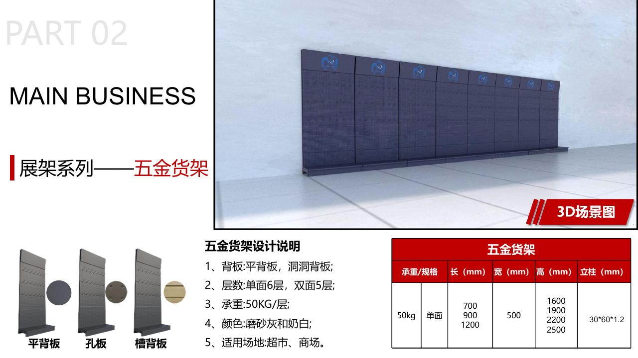五金货架