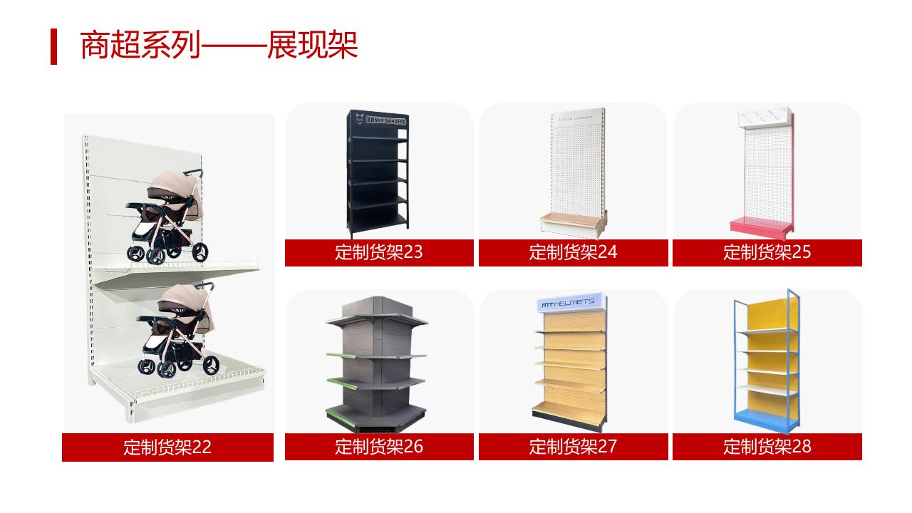 展现架