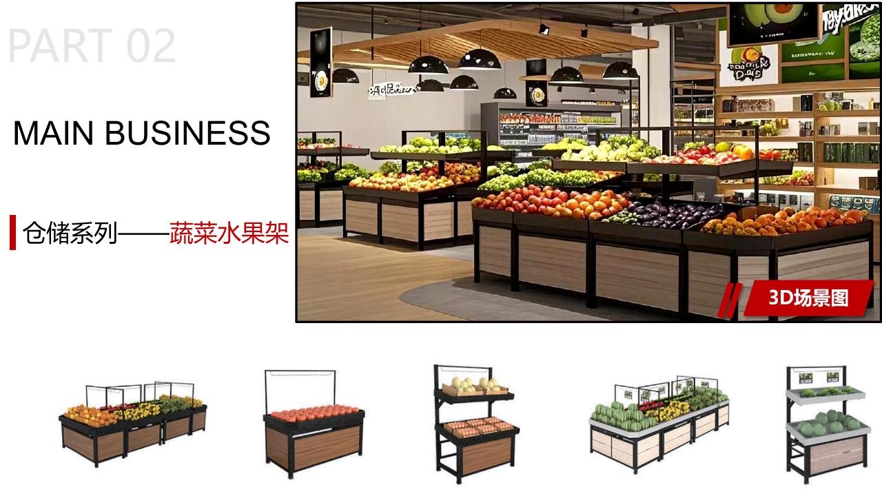 蔬菜水果架
