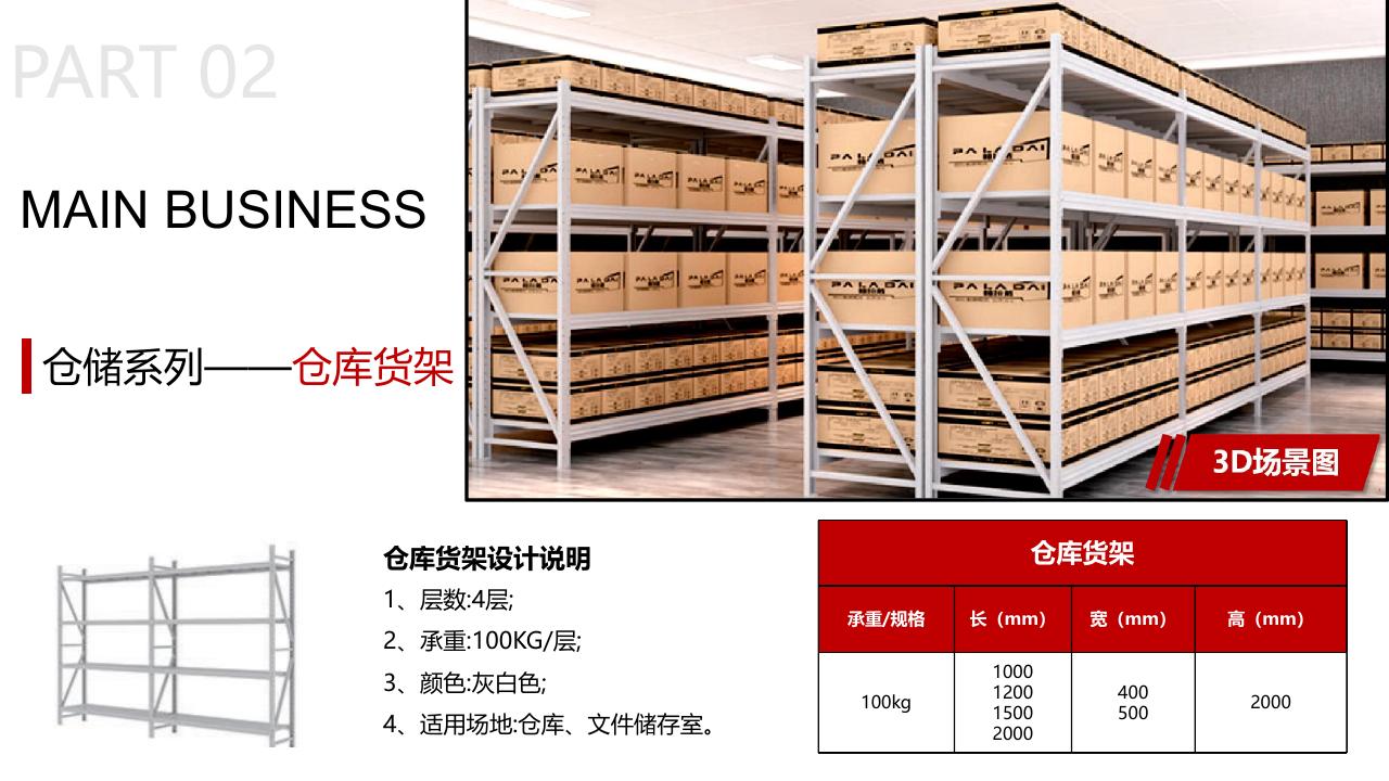 仓库货架