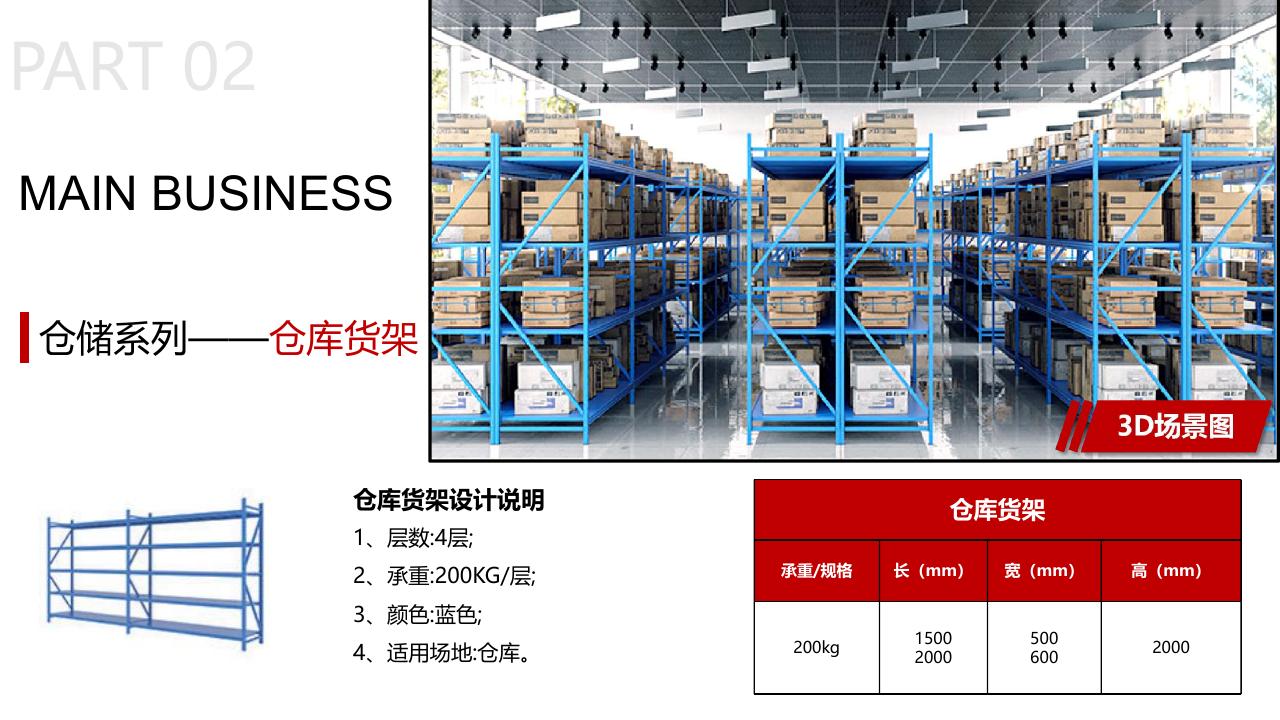 仓库货架