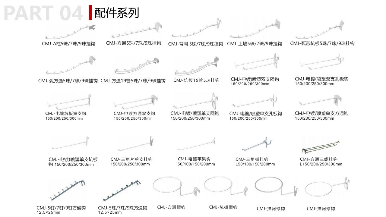 货架配件