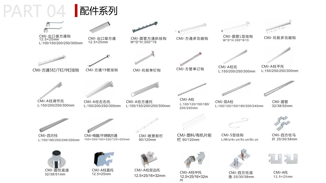 货架配件