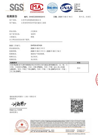 RoHS检测报告 1