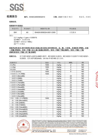 RoHS检测报告 2