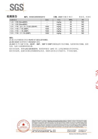 RoHS检测报告 3