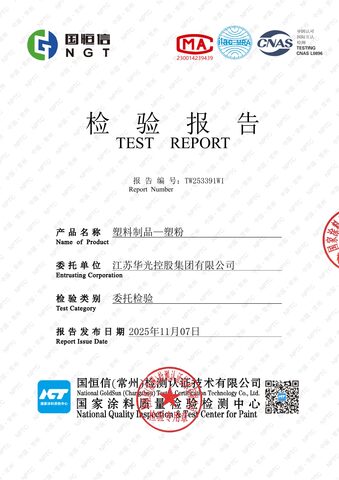 VOC检测报告 1