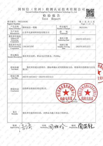VOC检测报告 3