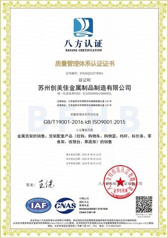 ISO9001 质量管理体系认证证书（八方认证）