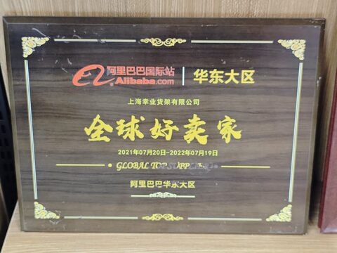 2021 年度 华东大区全球好买家