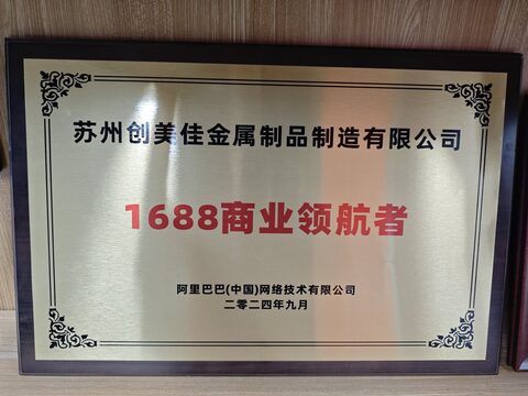 2024 年度 1688 商业领航者