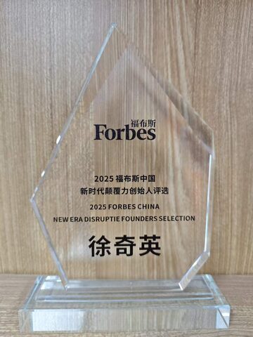 2025 福布斯中国新时代颠覆力创始人评选