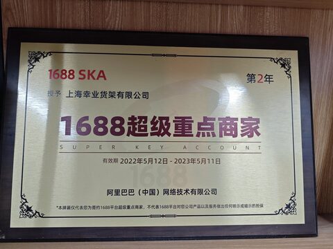 SKA 2022 年度 1688 超级重点商家