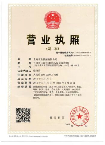 幸业执照