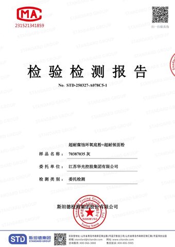 超耐腐蚀环氧底粉 + 超耐候面粉耐人工老化检测报告