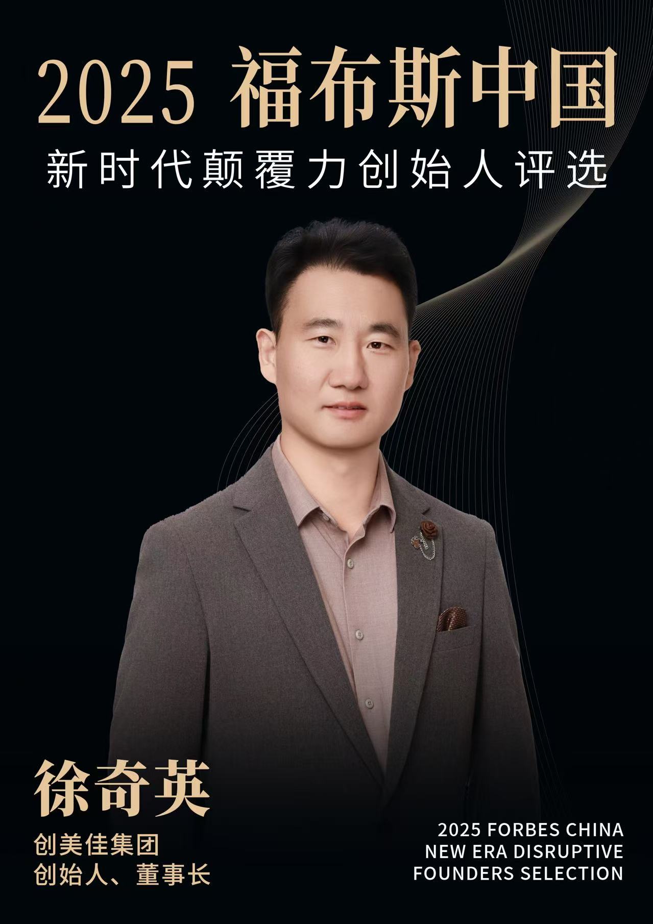 创始人徐奇英